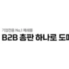 b2b 총판 하나로 도매몰