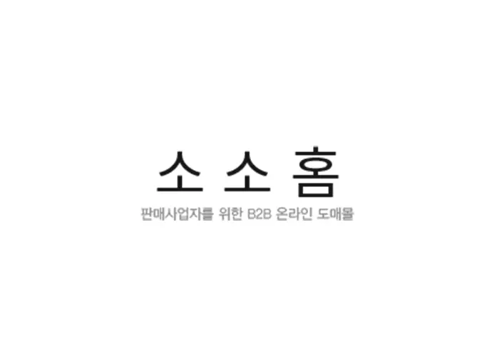 소소홈