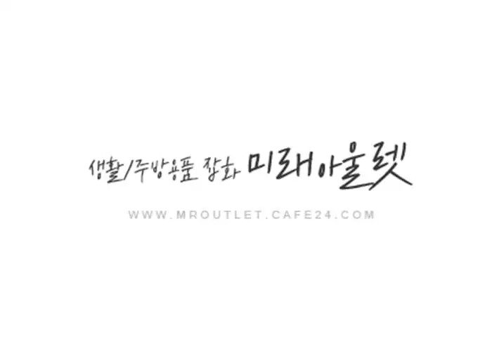 미래아울렛