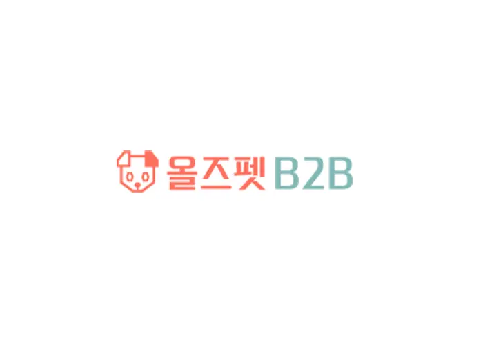 올즈펫 B2B